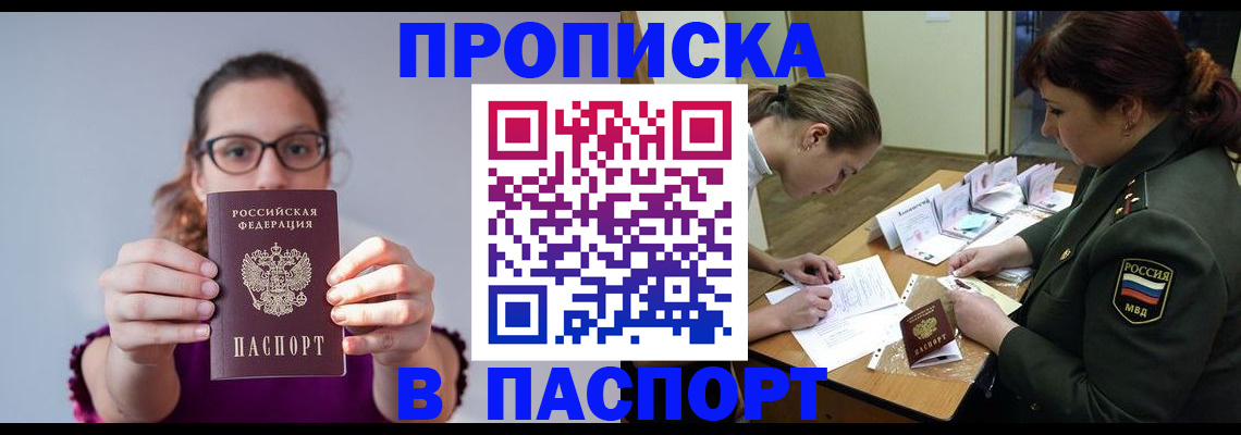 прописка от собственника в Якутии